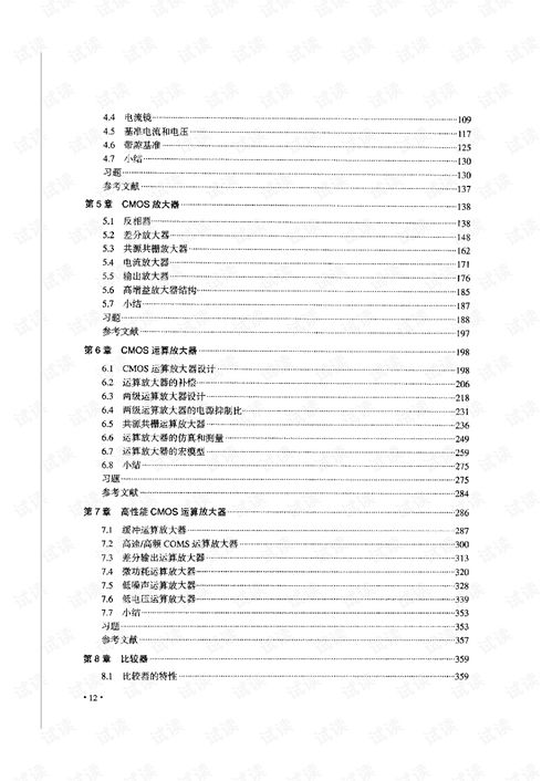 CMOS模擬集成電路設計在現(xiàn)代家用電器研發(fā)中的重要性